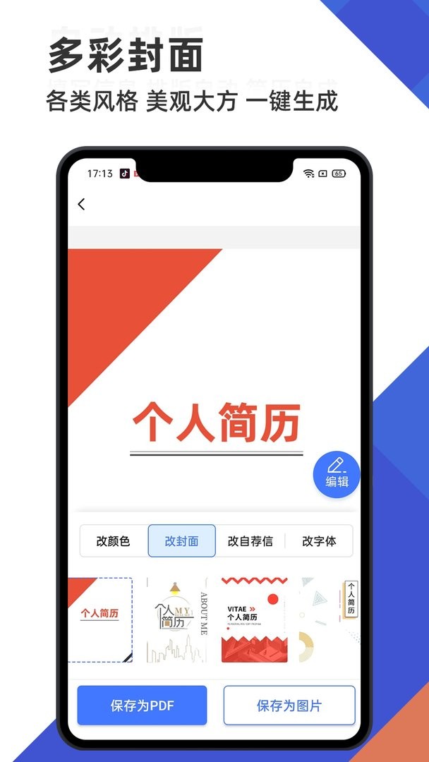 简历管家官方版截图3