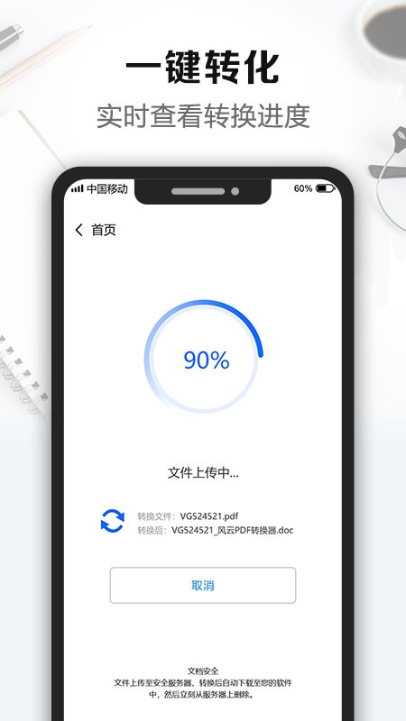 风云pdf转换器手机版下载