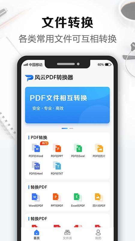 风云PDF转换器免费版截图3