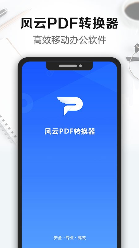 风云PDF转换器免费版截图4