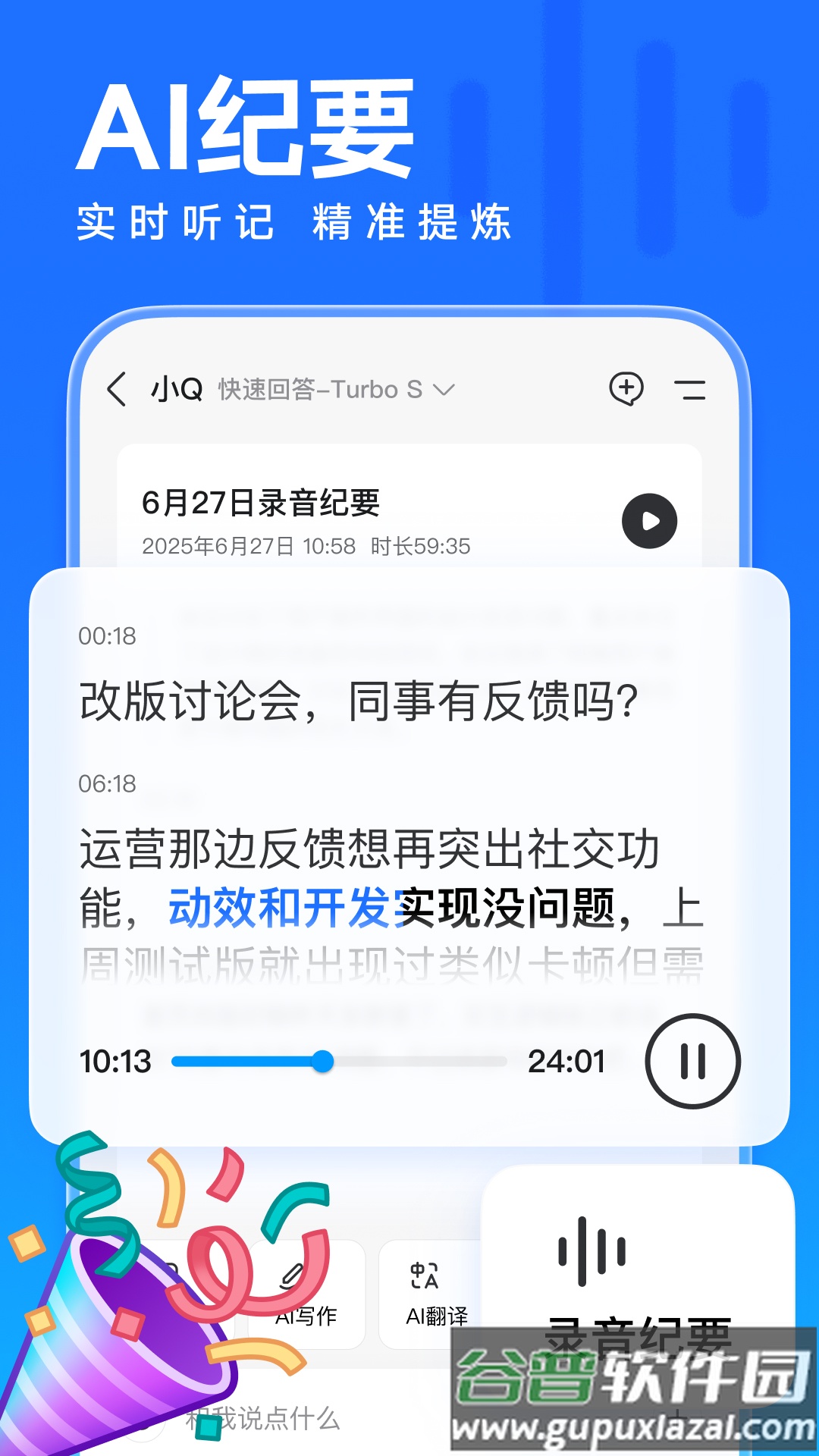 腾讯qq手机版下载截图2