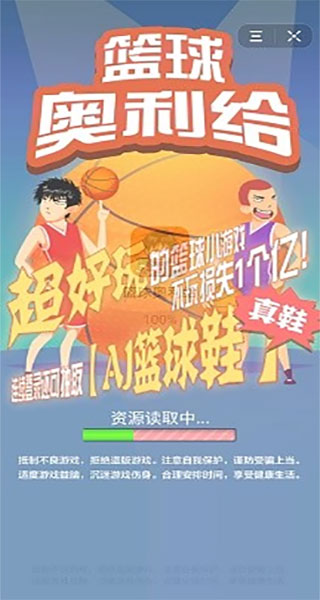 篮球奥利给游戏截图1