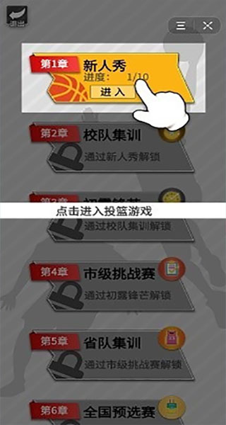 篮球奥利给游戏截图2