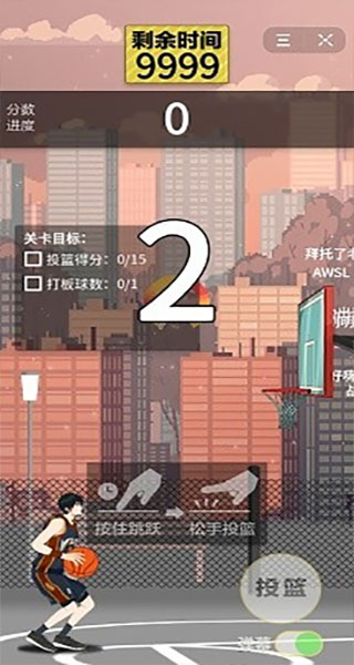 篮球奥利给游戏截图4