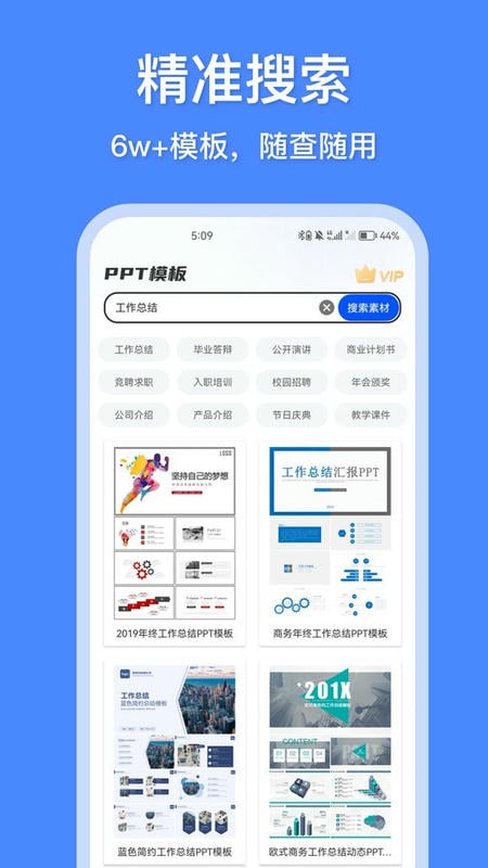 办公模板王官方版