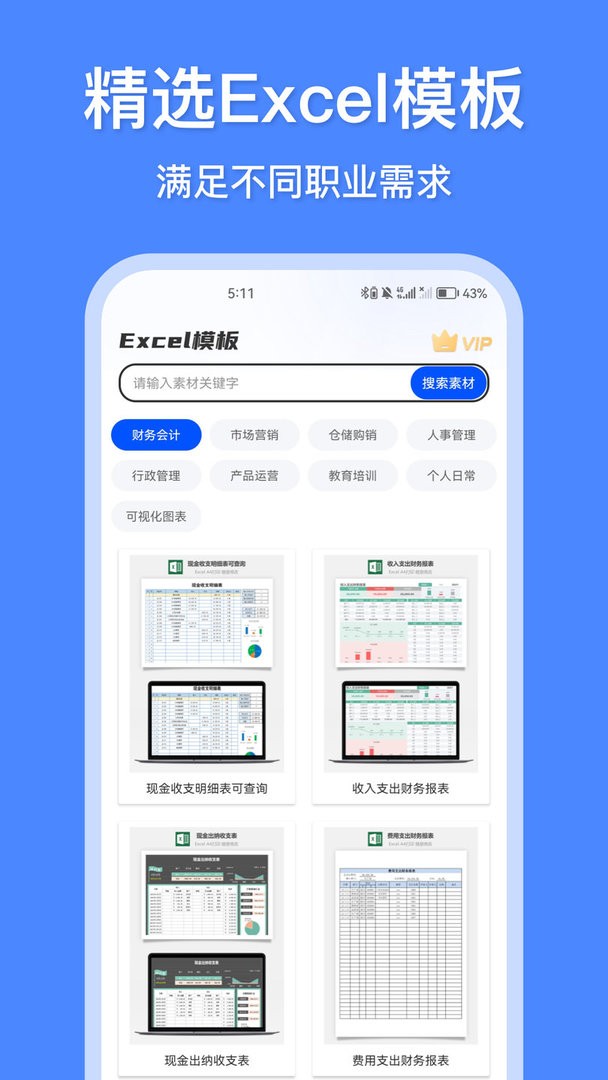 办公模板王app截图2