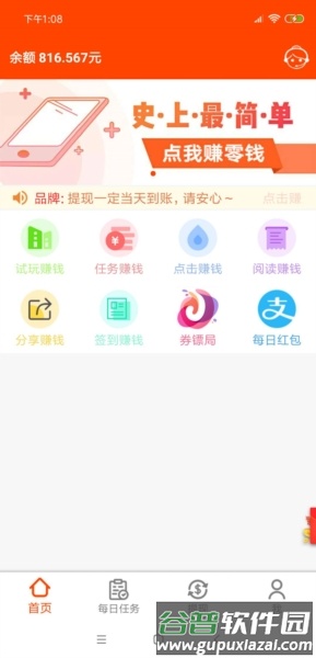 元元赚极速版1