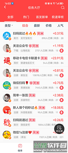 元元赚极速版app截图3