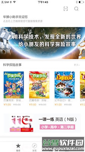 华狮小助手安卓版截图2
