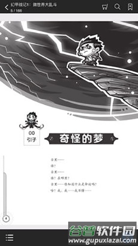 华狮小助手安卓版截图4