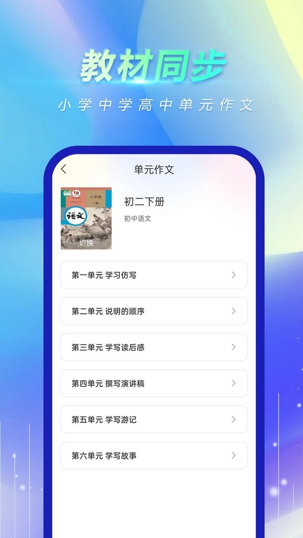 风云作文宝官方版截图1