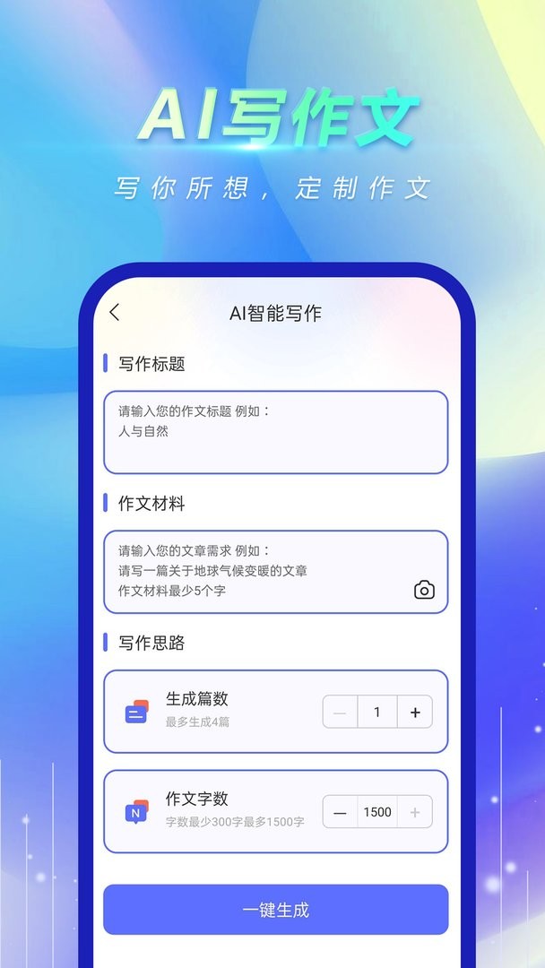风云作文宝官方版截图2