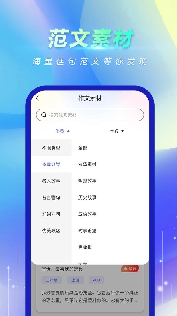 风云作文宝官方版截图3