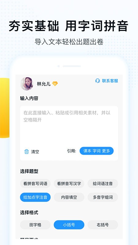 字词拼音app截图1
