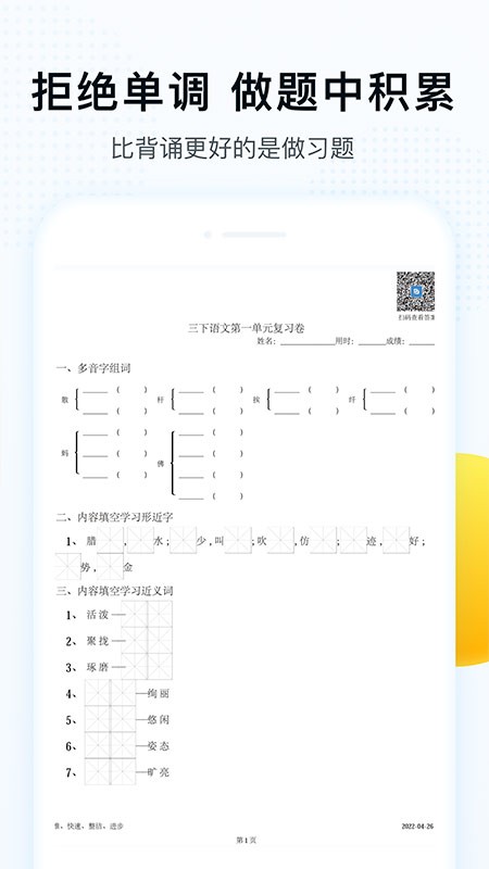 字词拼音app截图2