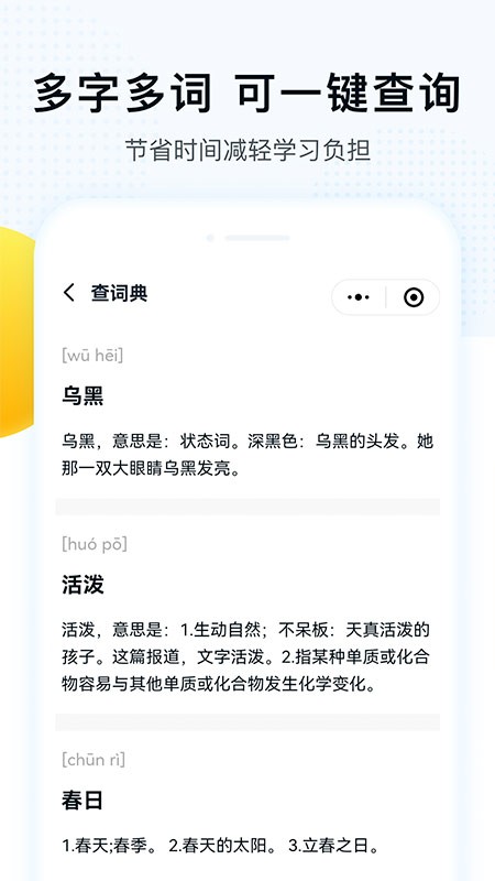 字词拼音app截图3
