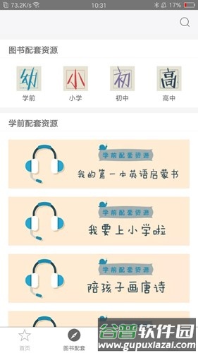 教育汇app截图3