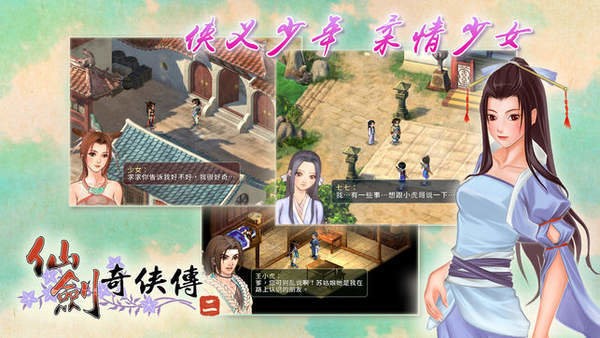 仙剑奇侠传2单机版截图1