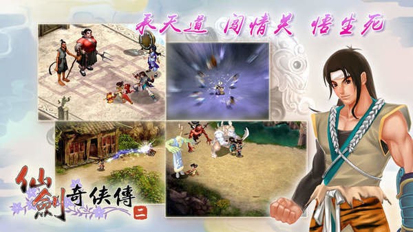 仙剑奇侠传2单机版截图3