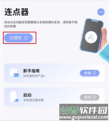 屏幕连点器免费版