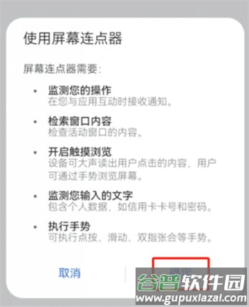 屏幕连点器免费版
