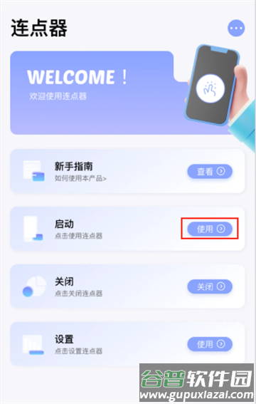 屏幕连点器免费版