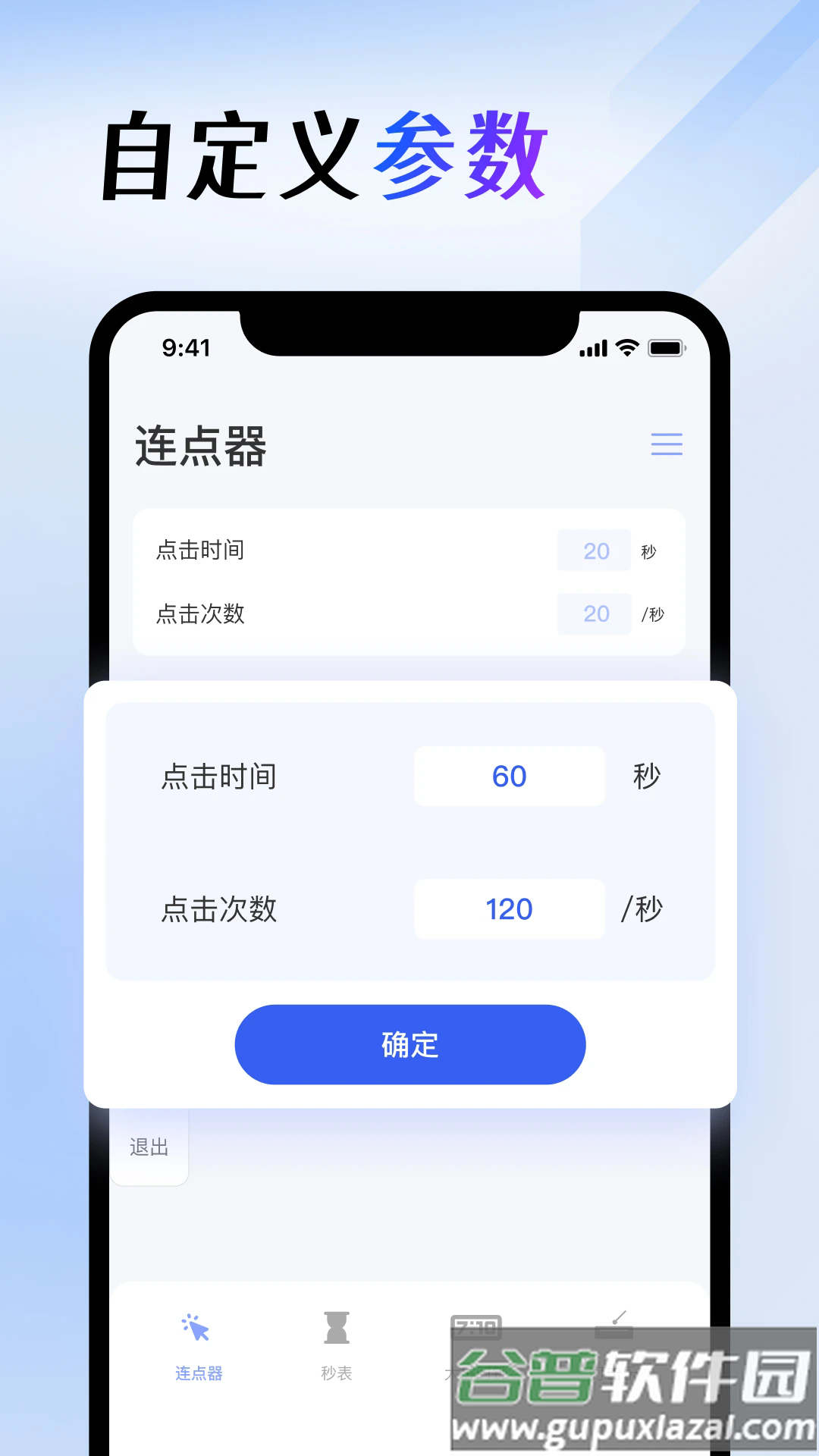屏幕连点器免费版截图4