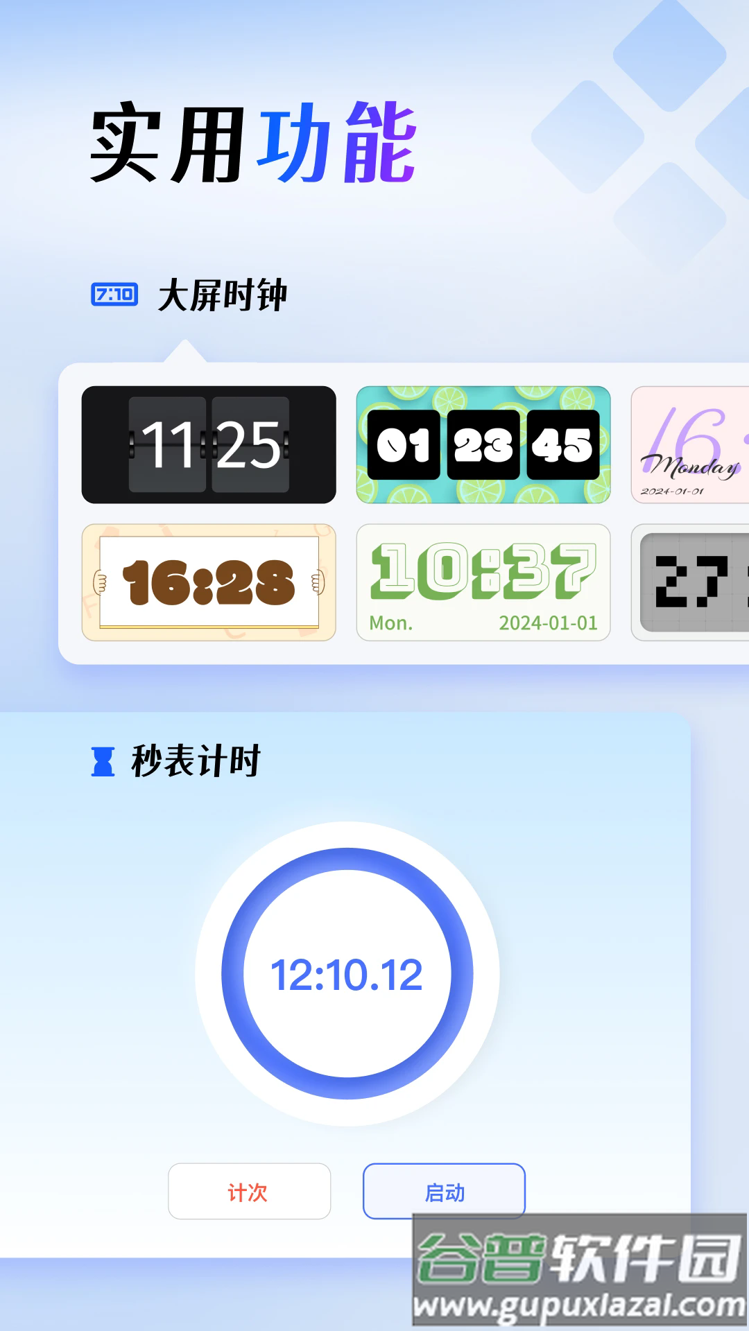 屏幕连点器免费版截图5