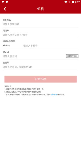 大连航空app截图2