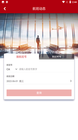 大连航空app截图3