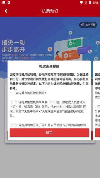 大连航空app截图4