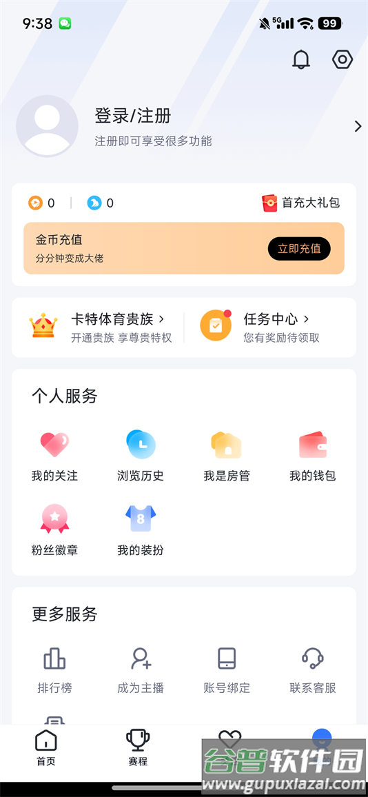 卡特体育直播app下载截图2