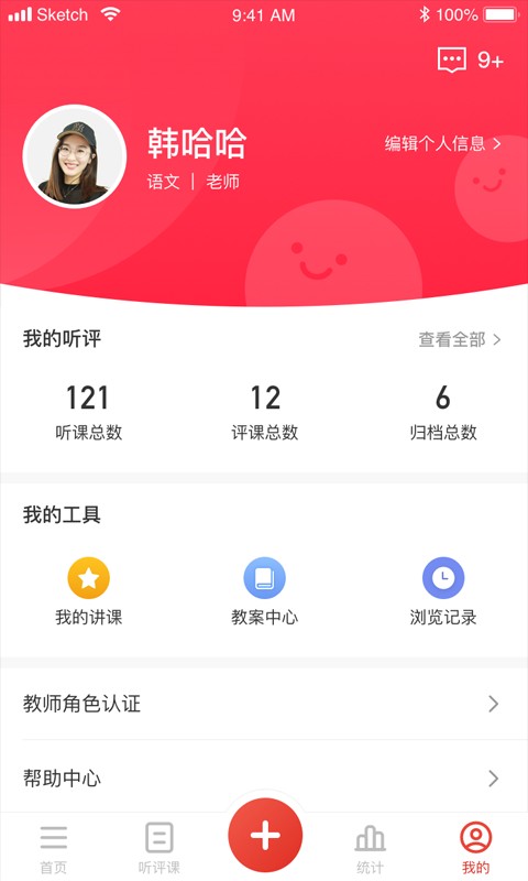 听评课最新版截图2