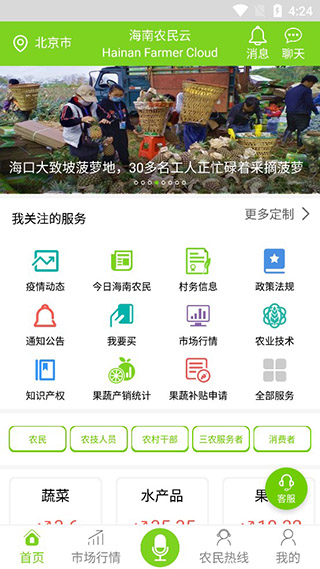 海南农民云app截图1