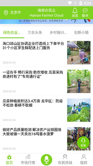 海南农民云app截图2