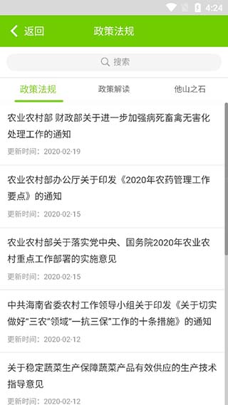 海南农民云app截图3