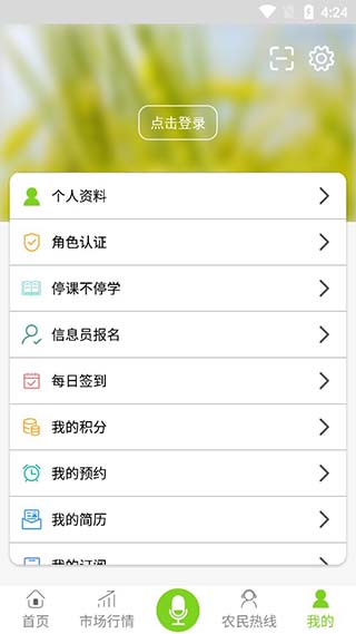 海南农民云app截图5