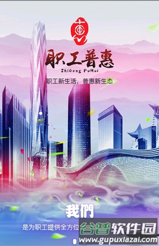 成都职工app图片