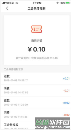 福利工会劵使用流程2