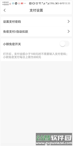 成都职工修改支付密码1