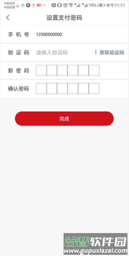 成都职工修改支付密码2