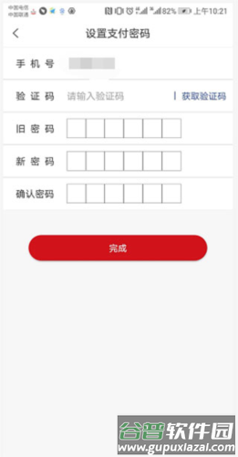 成都职工修改支付密码3