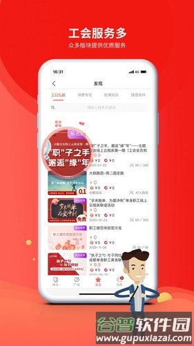 成都职工app截图3