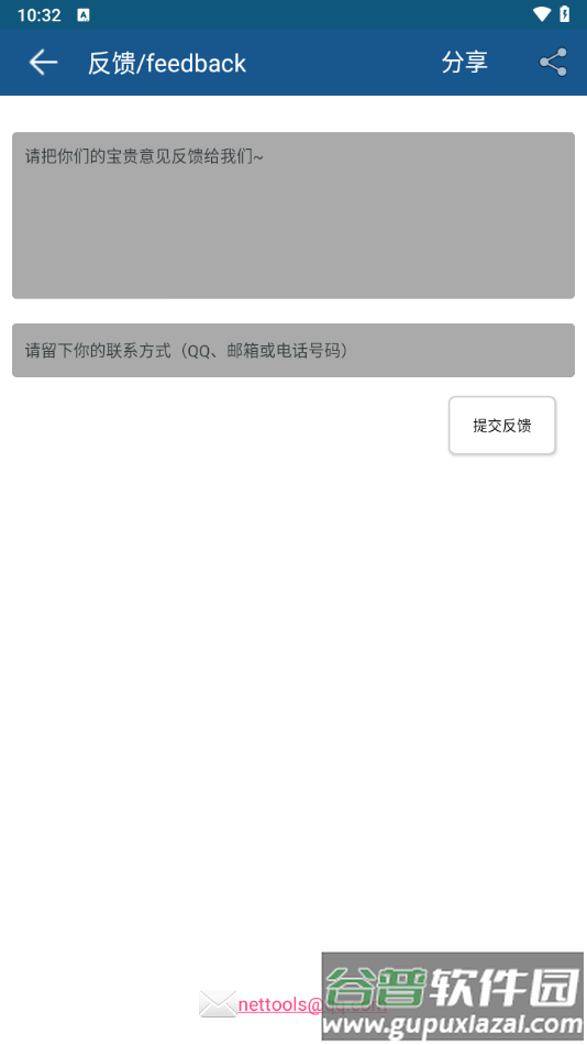 网络工具软件下载截图1