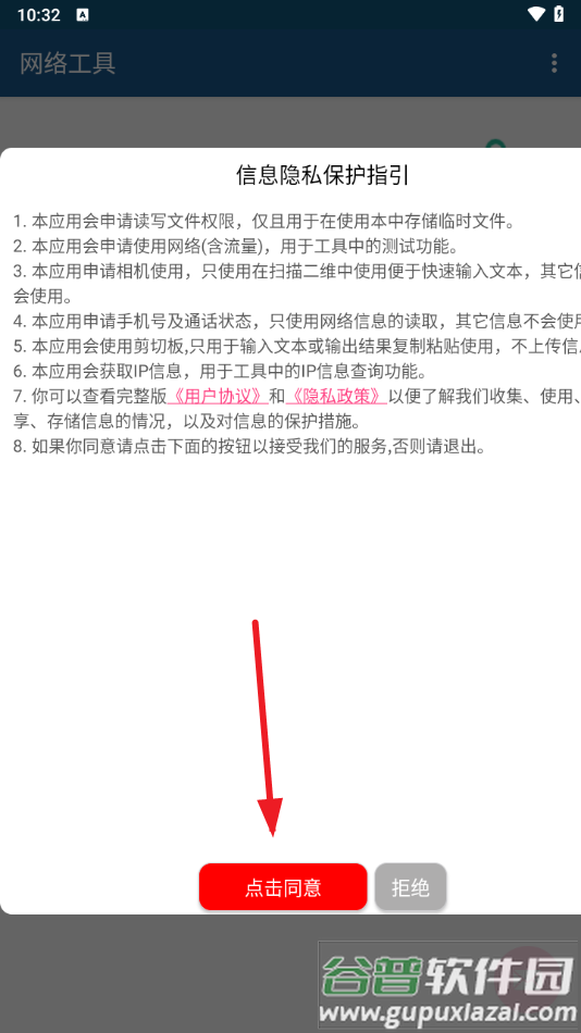 网络工具软件下载截图2