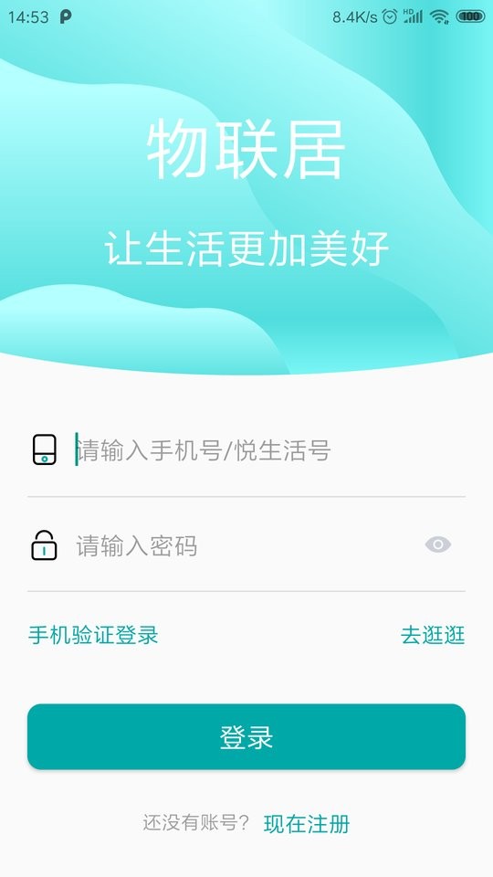 物联居社区软件截图1