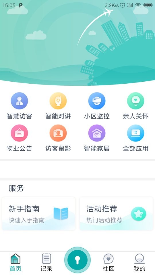 物联居社区软件截图2