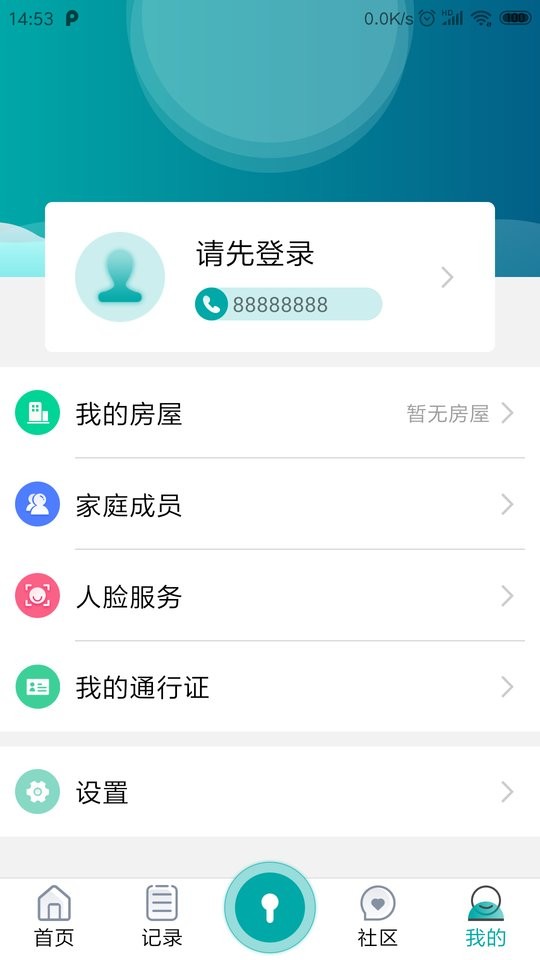 物联居社区软件截图3