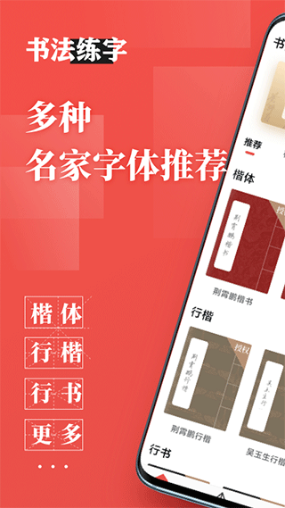 书法练字帖app截图1