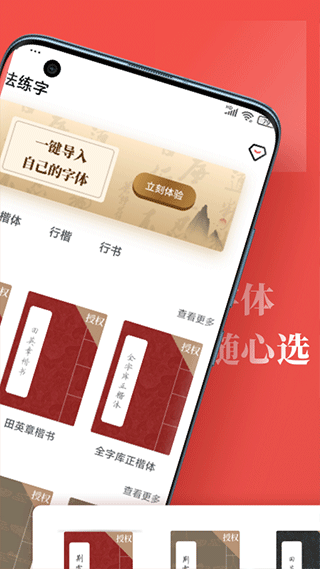书法练字帖app截图2